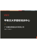 Oracle大學授權培訓中心